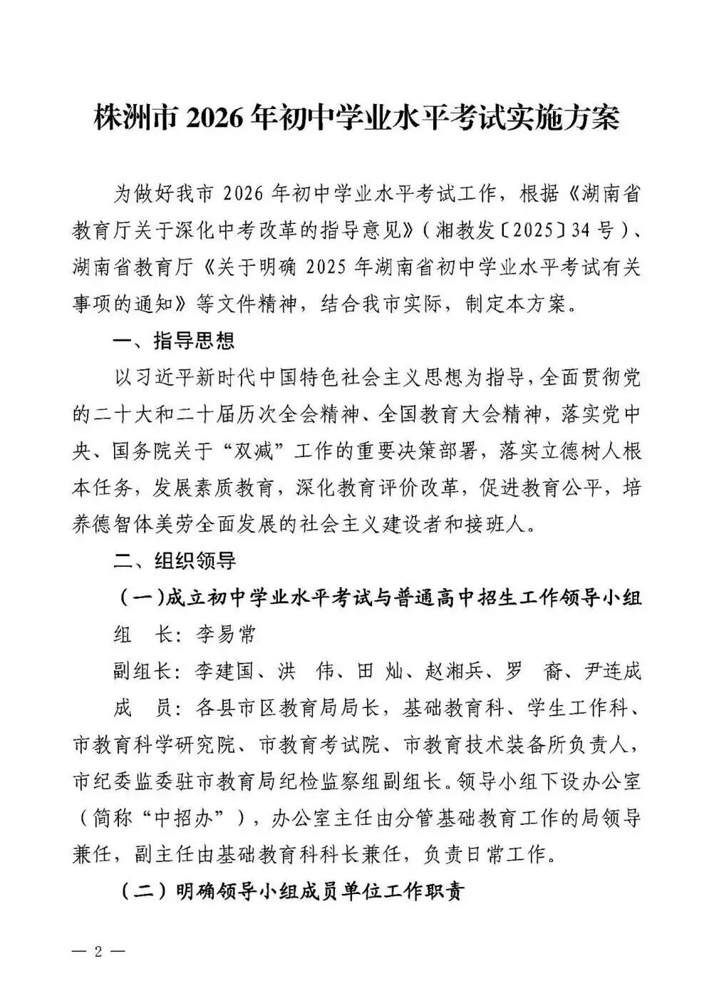 2026年株洲中考大调整!总分直降 100 分!这几门都开卷考! 第29张