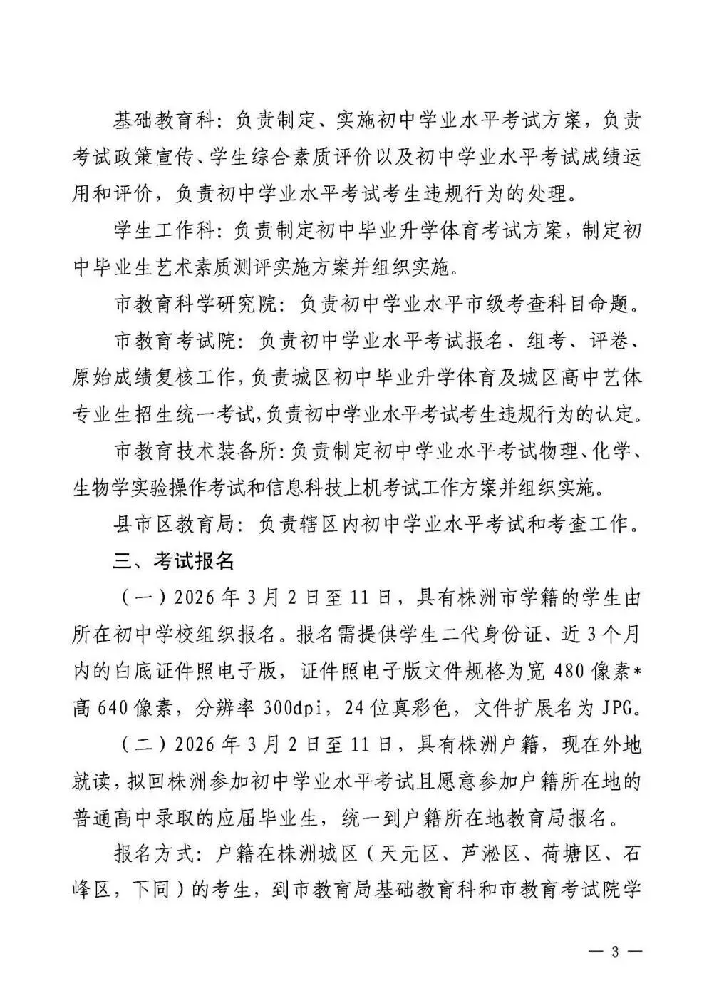 2026年株洲中考大调整!总分直降 100 分!这几门都开卷考! 第30张