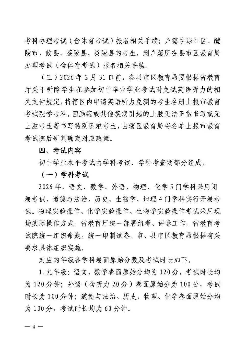 2026年株洲中考大调整!总分直降 100 分!这几门都开卷考! 第31张