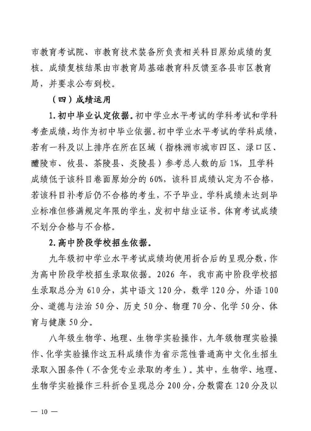 2026年株洲中考大调整!总分直降 100 分!这几门都开卷考! 第37张