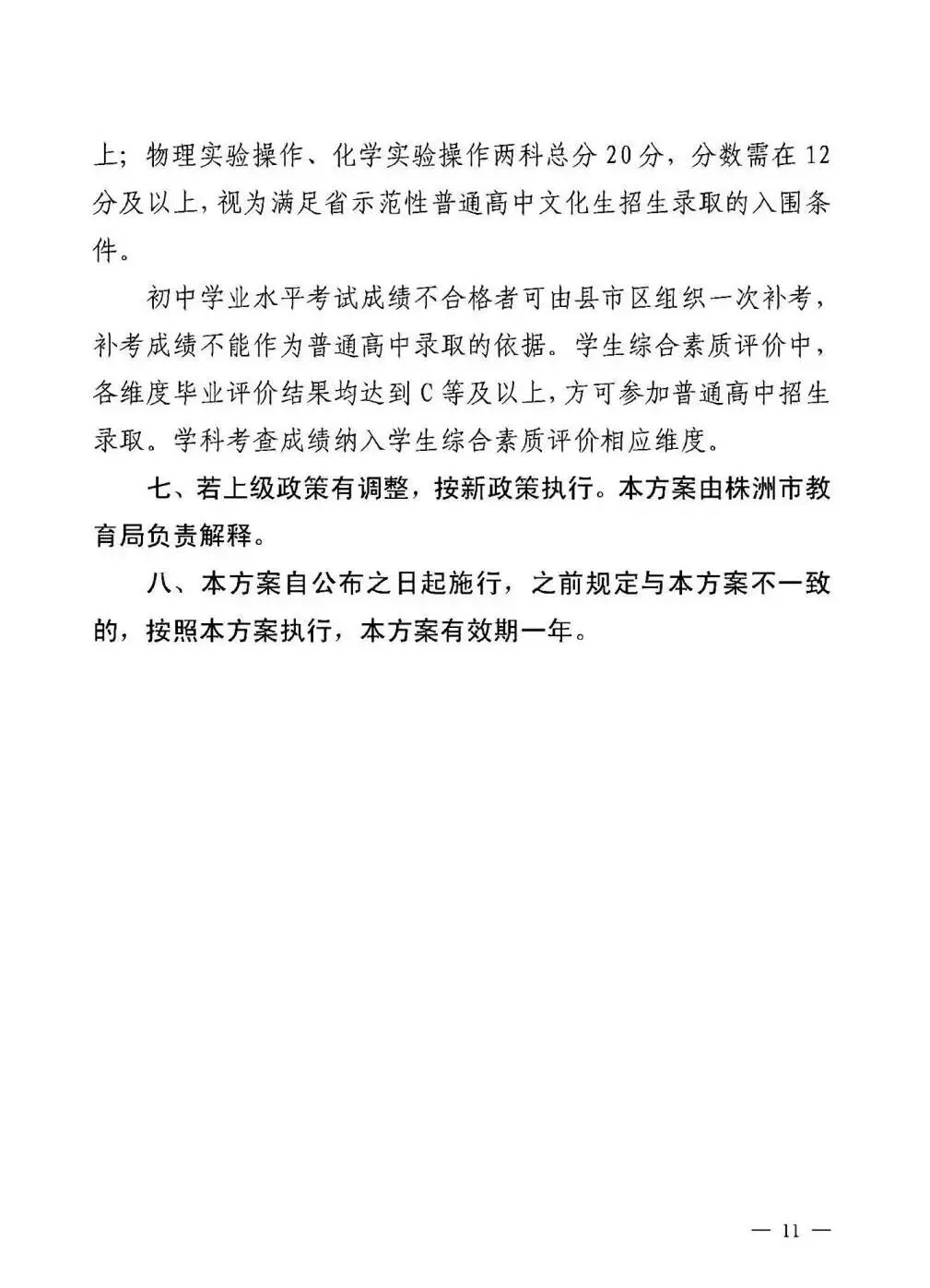 2026年株洲中考大调整!总分直降 100 分!这几门都开卷考! 第38张