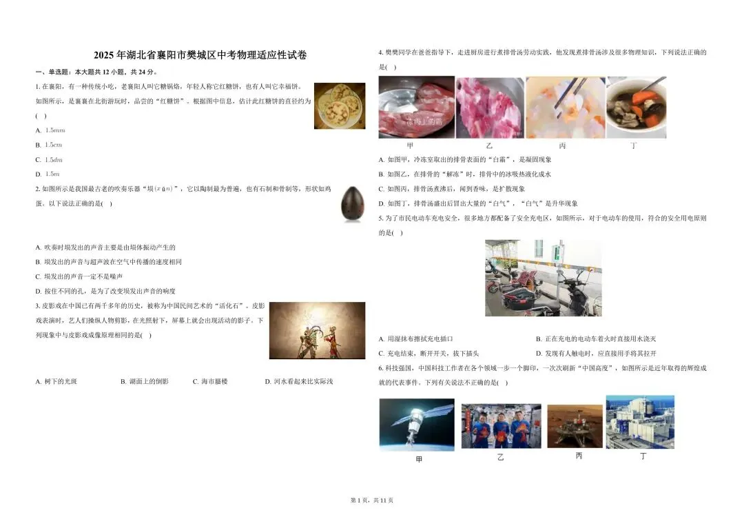 2025 年湖北省襄阳市樊城区中考物理适应性试卷 第1张