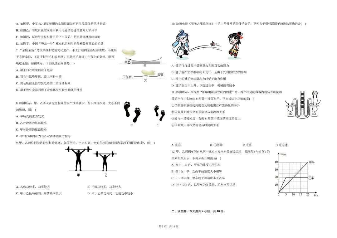 2025 年湖北省襄阳市樊城区中考物理适应性试卷 第2张