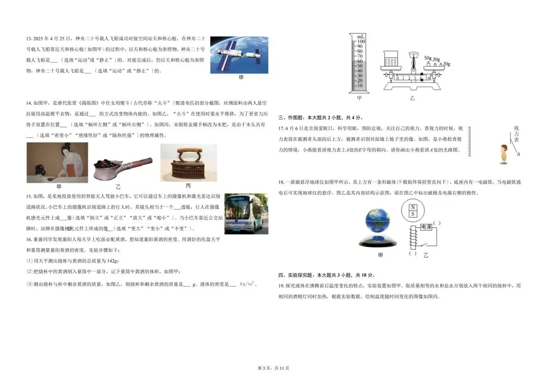 2025 年湖北省襄阳市樊城区中考物理适应性试卷 第3张