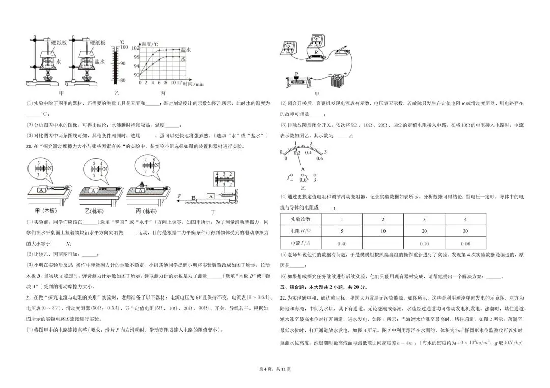 2025 年湖北省襄阳市樊城区中考物理适应性试卷 第4张