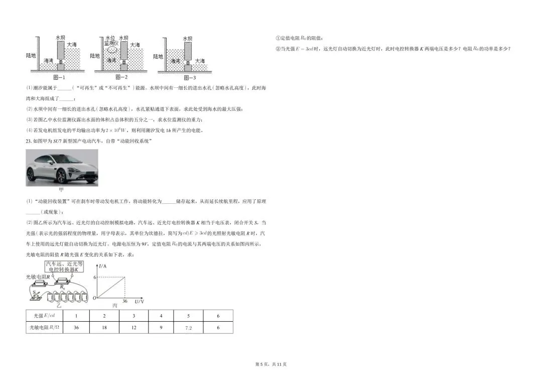 2025 年湖北省襄阳市樊城区中考物理适应性试卷 第5张