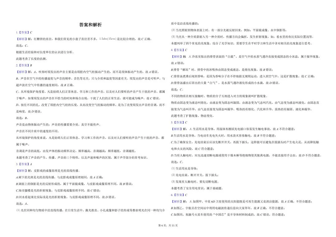 2025 年湖北省襄阳市樊城区中考物理适应性试卷 第6张