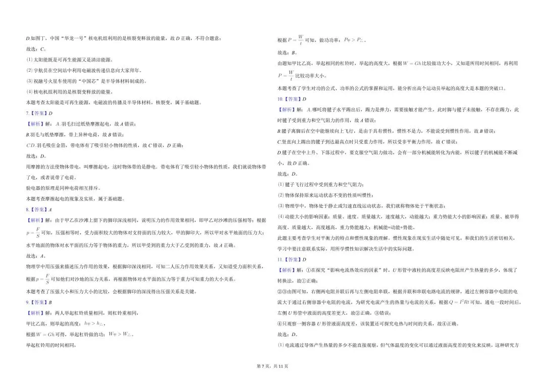 2025 年湖北省襄阳市樊城区中考物理适应性试卷 第7张