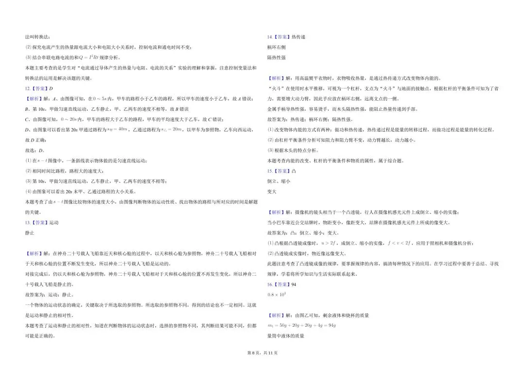 2025 年湖北省襄阳市樊城区中考物理适应性试卷 第8张