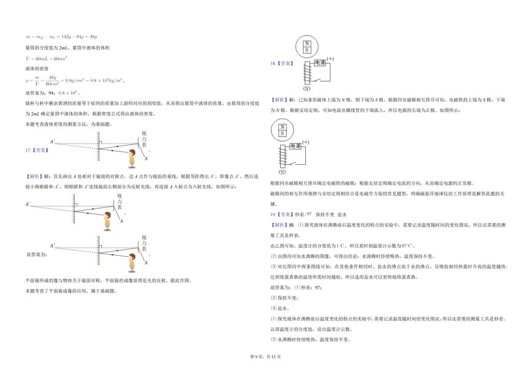 2025 年湖北省襄阳市樊城区中考物理适应性试卷 第9张