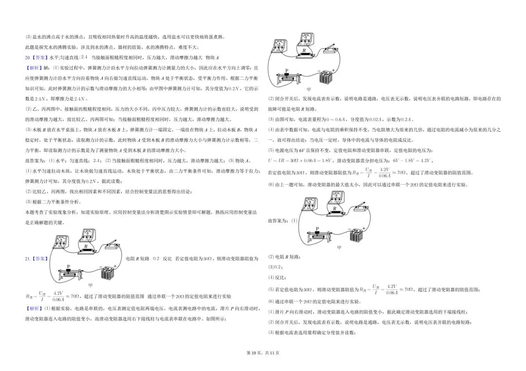 2025 年湖北省襄阳市樊城区中考物理适应性试卷 第10张