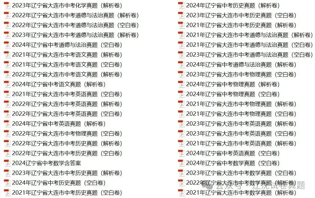 2026辽宁中考时间确定!附往年中考试卷及答案 第5张