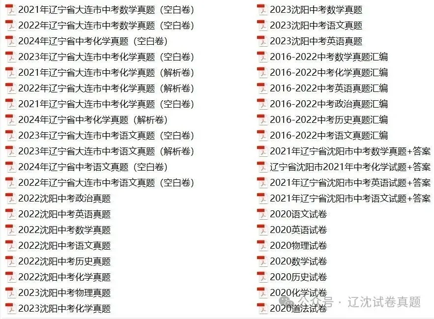 2026辽宁中考时间确定!附往年中考试卷及答案 第6张
