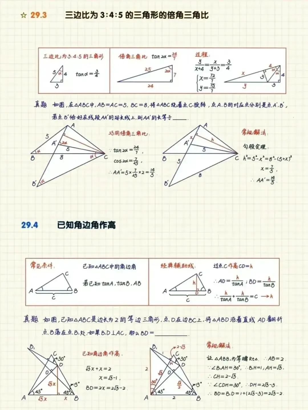 中考数学压轴题常见26种解题技巧 第2张