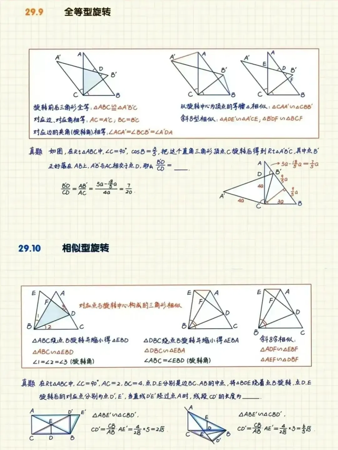 中考数学压轴题常见26种解题技巧 第5张