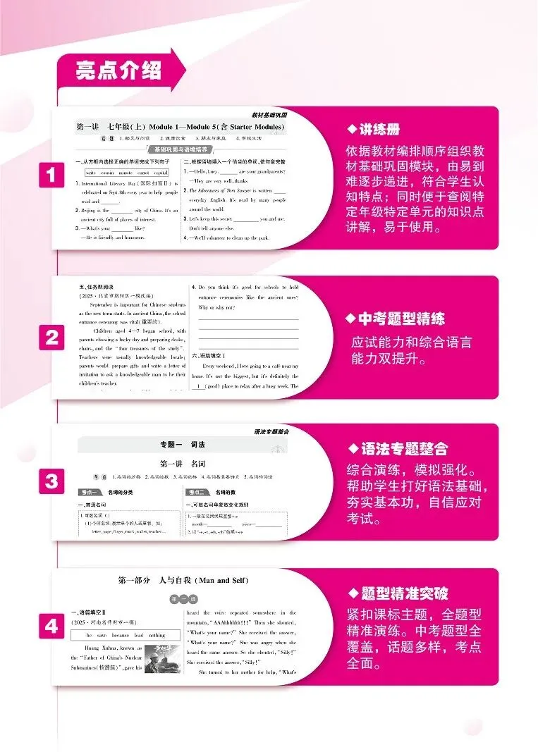 2026版直击中考使用指南—英语(外研版) 第2张