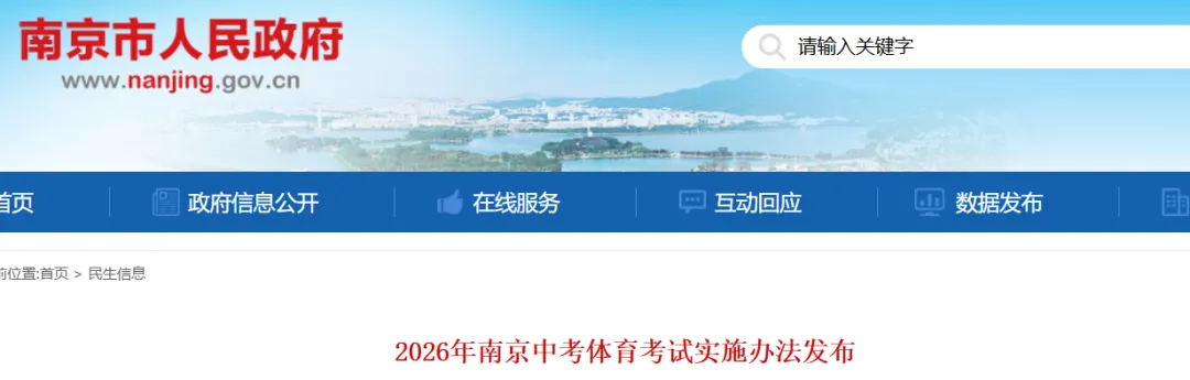 2026南京中考体育细则!(南京已发布) 第1张