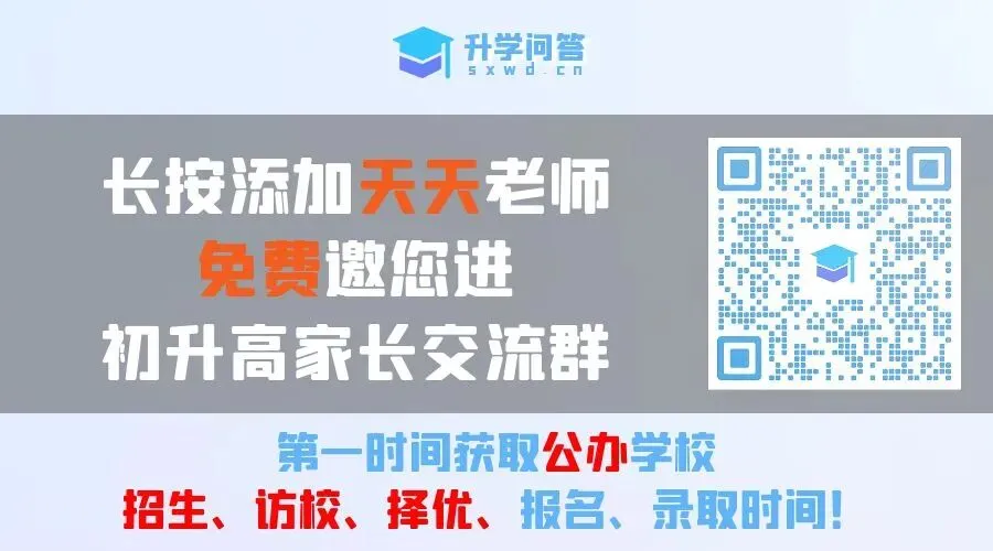 中考后没考上普通高中怎么办?为了顺利初升高提前准备起来 第10张