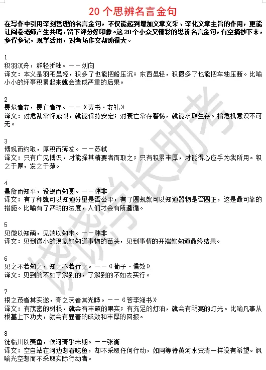 资料分享 | 2026中考语文高分作文素材 第4张 资料分享 | 2026中考语文高分作文素材 第4张