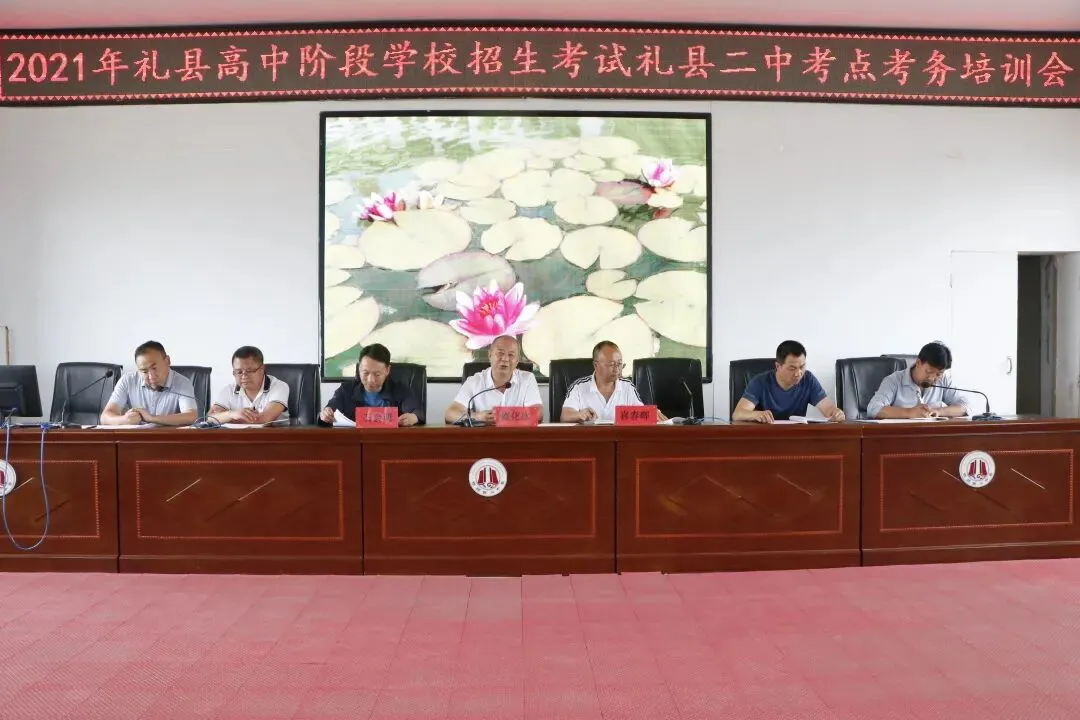 【中考资讯】礼县二中召开2021年中考考务工作培训会 第2张