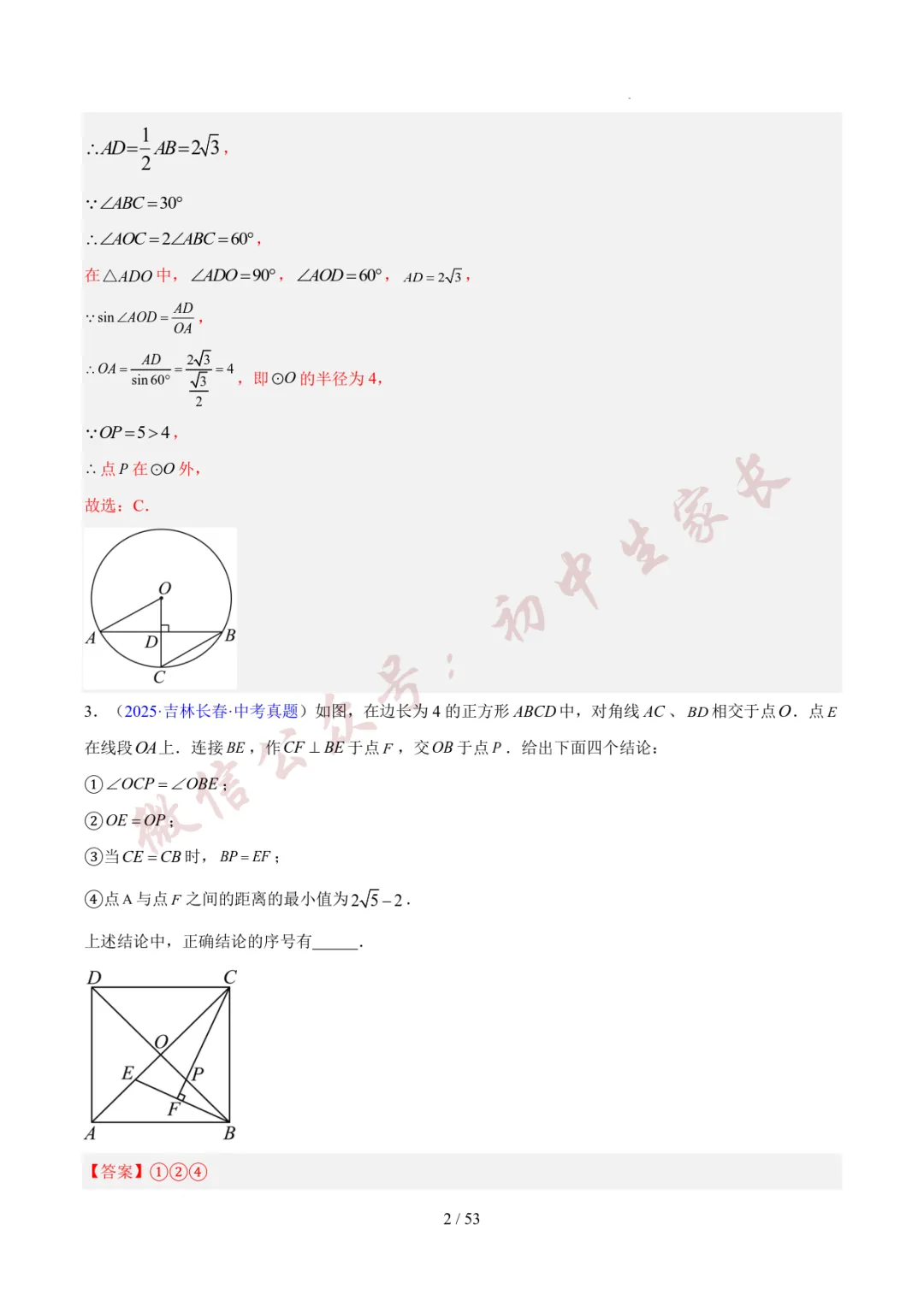 初中数学 | 中考数学真题分类汇编:圆的综合(6大考点)(全国通用) 第3张 初中数学 | 中考数学真题分类汇编:圆的综合(6大考点)(全国通用) 第3张