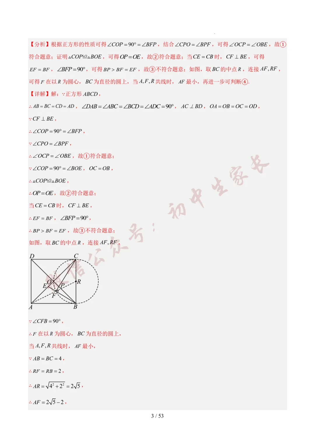 初中数学 | 中考数学真题分类汇编:圆的综合(6大考点)(全国通用) 第4张 初中数学 | 中考数学真题分类汇编:圆的综合(6大考点)(全国通用) 第4张