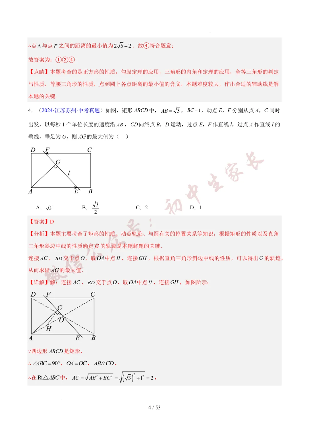 初中数学 | 中考数学真题分类汇编:圆的综合(6大考点)(全国通用) 第5张 初中数学 | 中考数学真题分类汇编:圆的综合(6大考点)(全国通用) 第5张