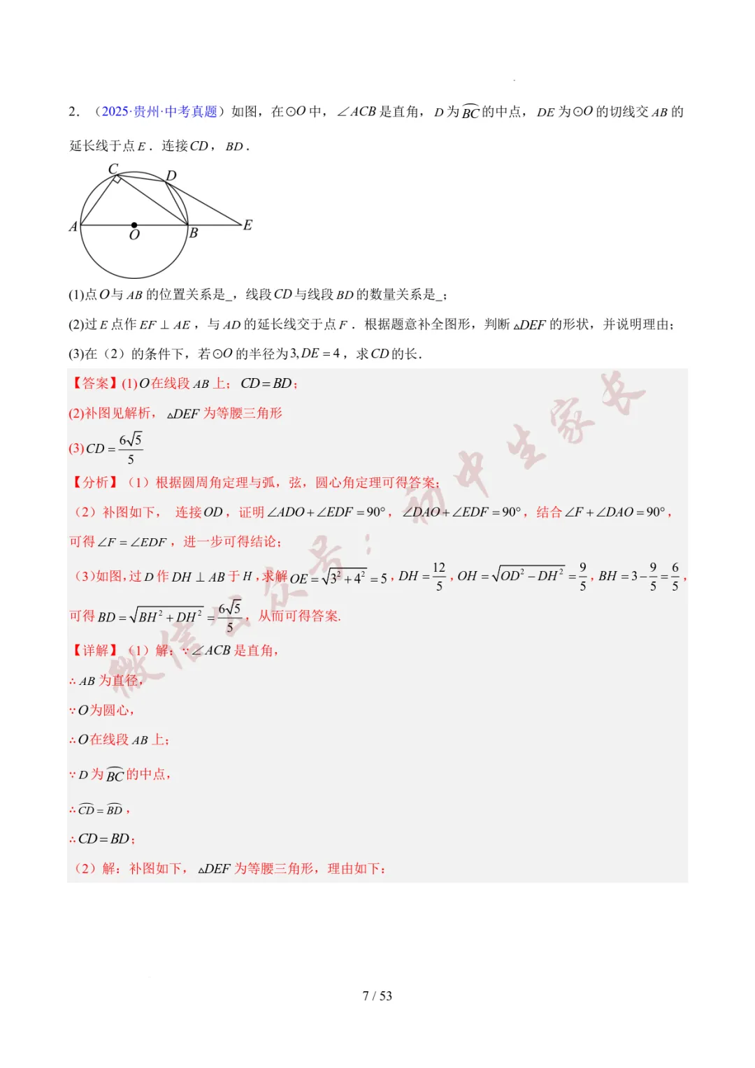 初中数学 | 中考数学真题分类汇编:圆的综合(6大考点)(全国通用) 第8张 初中数学 | 中考数学真题分类汇编:圆的综合(6大考点)(全国通用) 第8张