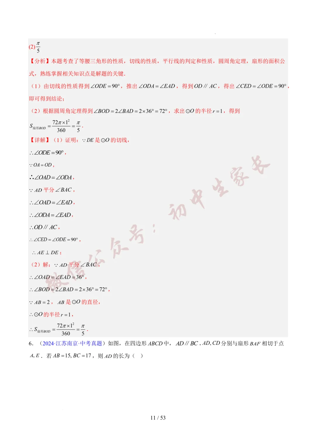 初中数学 | 中考数学真题分类汇编:圆的综合(6大考点)(全国通用) 第12张 初中数学 | 中考数学真题分类汇编:圆的综合(6大考点)(全国通用) 第12张