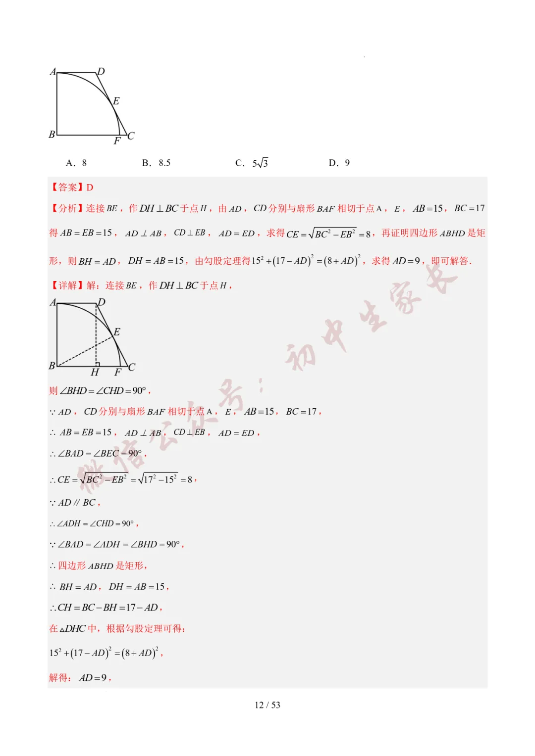 初中数学 | 中考数学真题分类汇编:圆的综合(6大考点)(全国通用) 第13张 初中数学 | 中考数学真题分类汇编:圆的综合(6大考点)(全国通用) 第13张