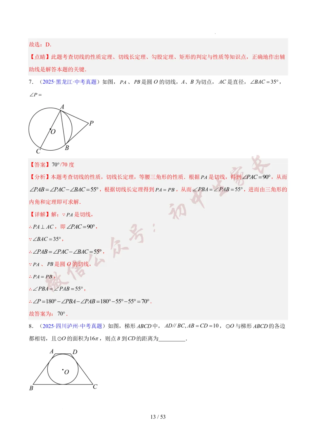 初中数学 | 中考数学真题分类汇编:圆的综合(6大考点)(全国通用) 第14张 初中数学 | 中考数学真题分类汇编:圆的综合(6大考点)(全国通用) 第14张