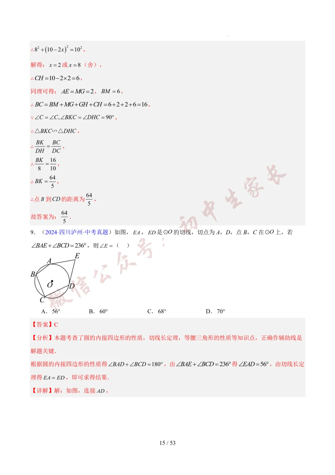 初中数学 | 中考数学真题分类汇编:圆的综合(6大考点)(全国通用) 第16张 初中数学 | 中考数学真题分类汇编:圆的综合(6大考点)(全国通用) 第16张