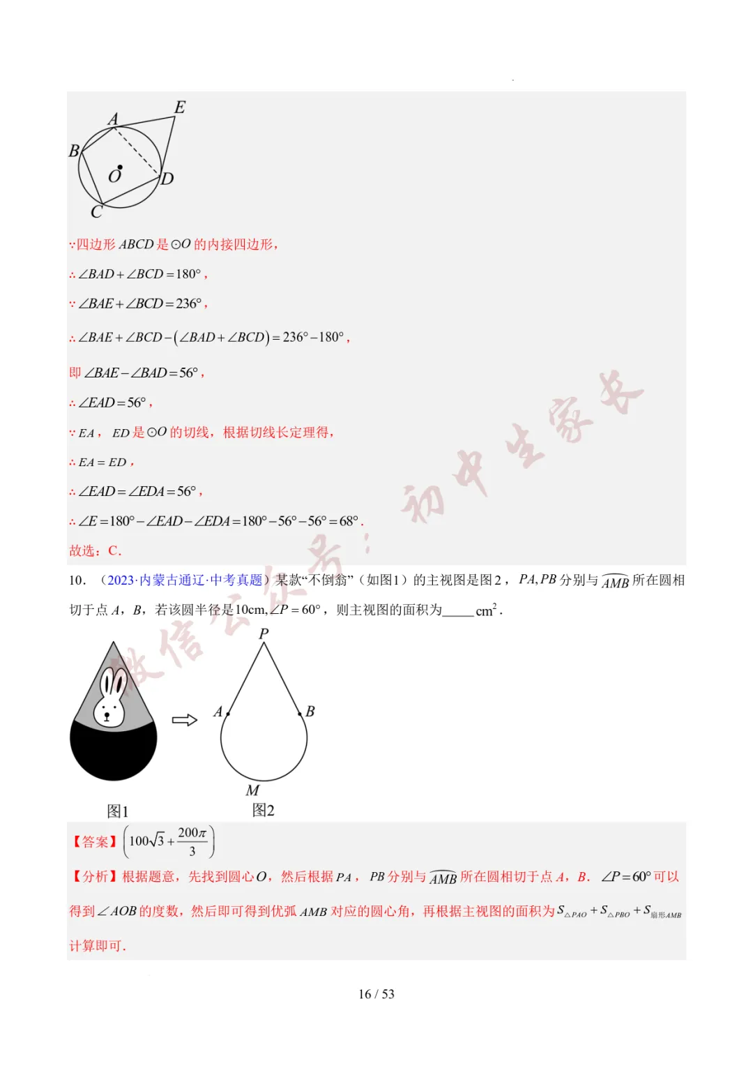 初中数学 | 中考数学真题分类汇编:圆的综合(6大考点)(全国通用) 第17张 初中数学 | 中考数学真题分类汇编:圆的综合(6大考点)(全国通用) 第17张