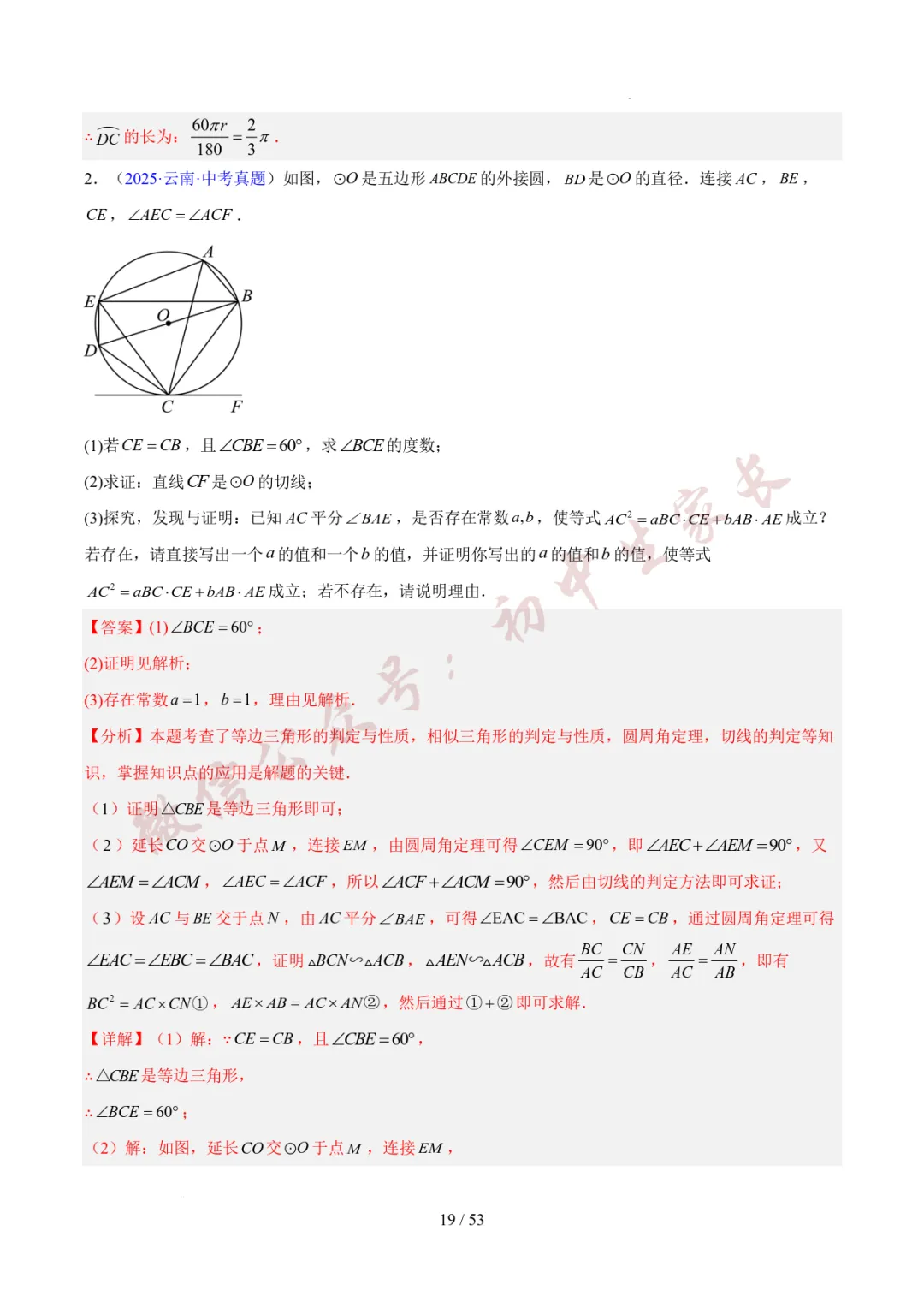 初中数学 | 中考数学真题分类汇编:圆的综合(6大考点)(全国通用) 第20张 初中数学 | 中考数学真题分类汇编:圆的综合(6大考点)(全国通用) 第20张
