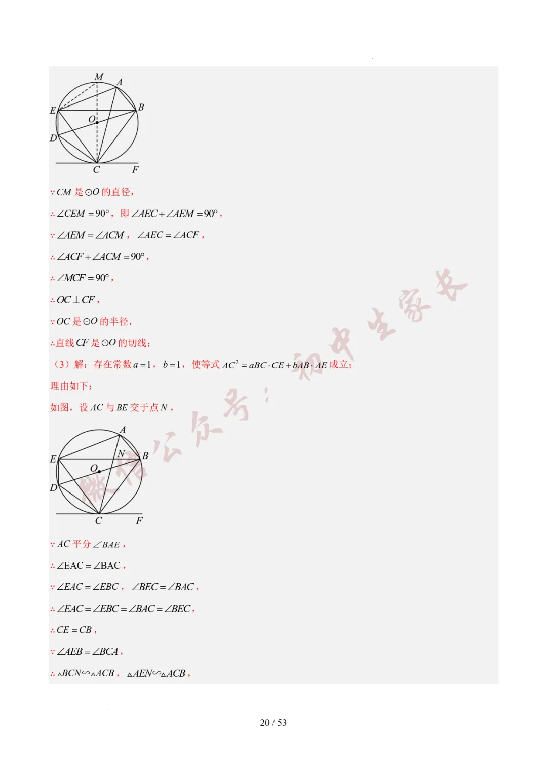 初中数学 | 中考数学真题分类汇编:圆的综合(6大考点)(全国通用) 第21张 初中数学 | 中考数学真题分类汇编:圆的综合(6大考点)(全国通用) 第21张