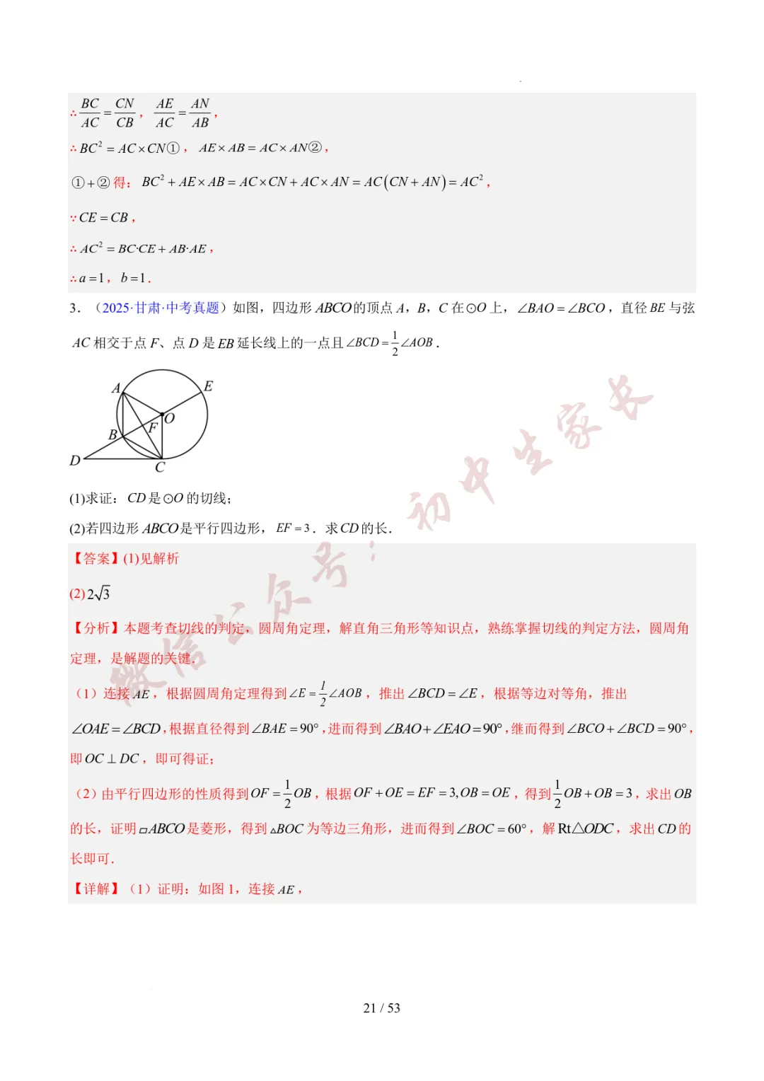 初中数学 | 中考数学真题分类汇编:圆的综合(6大考点)(全国通用) 第22张 初中数学 | 中考数学真题分类汇编:圆的综合(6大考点)(全国通用) 第22张