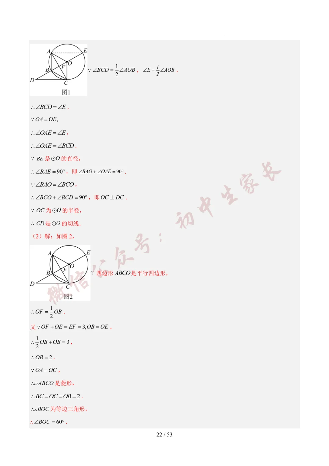 初中数学 | 中考数学真题分类汇编:圆的综合(6大考点)(全国通用) 第23张 初中数学 | 中考数学真题分类汇编:圆的综合(6大考点)(全国通用) 第23张