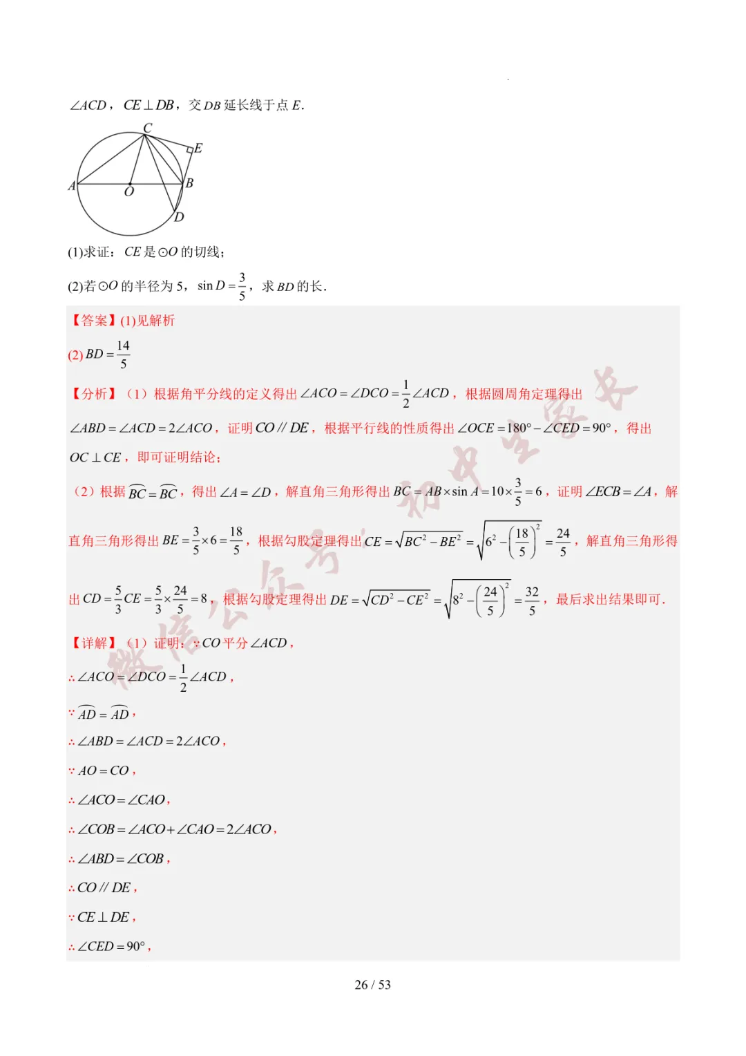 初中数学 | 中考数学真题分类汇编:圆的综合(6大考点)(全国通用) 第27张 初中数学 | 中考数学真题分类汇编:圆的综合(6大考点)(全国通用) 第27张