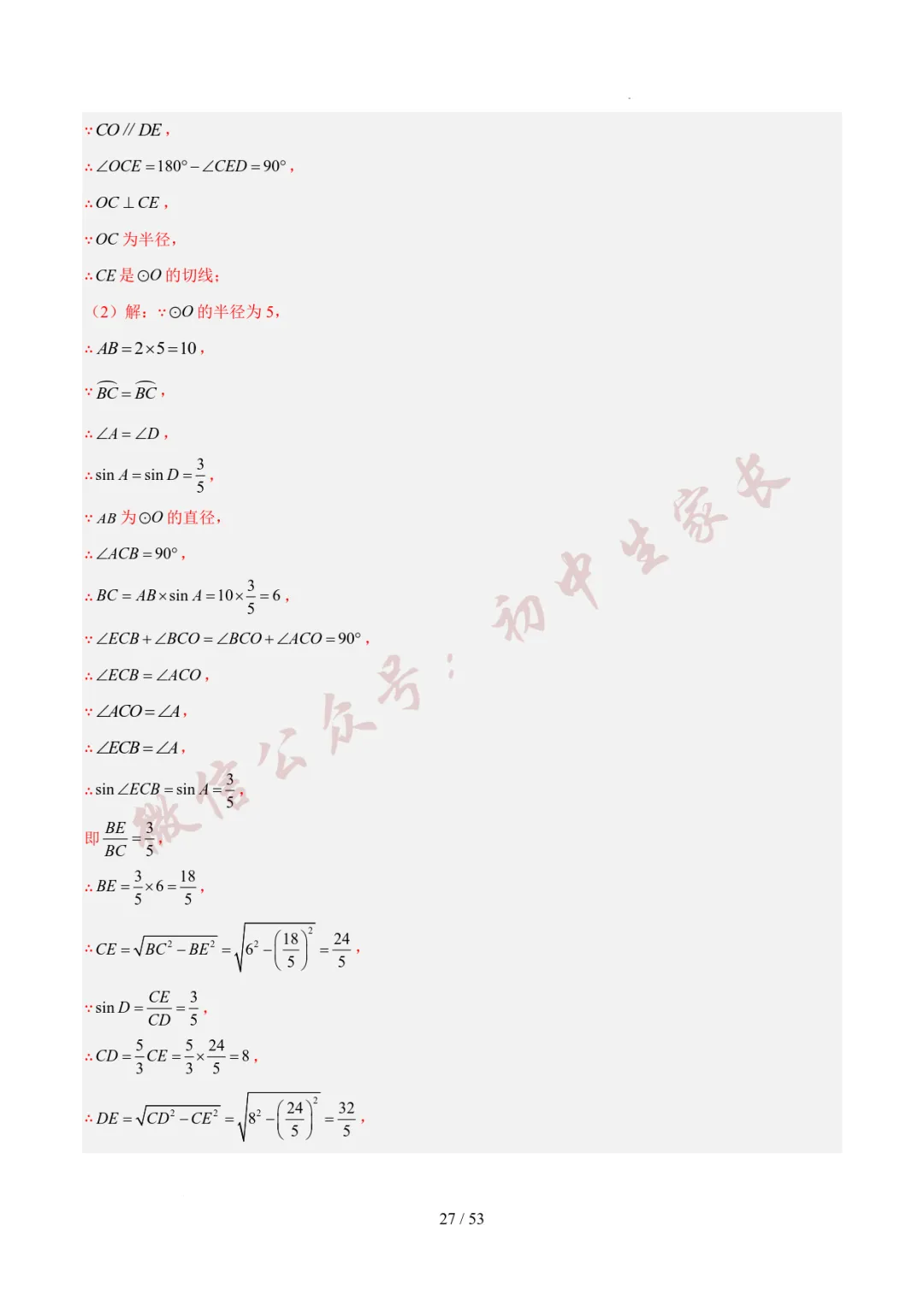 初中数学 | 中考数学真题分类汇编:圆的综合(6大考点)(全国通用) 第28张 初中数学 | 中考数学真题分类汇编:圆的综合(6大考点)(全国通用) 第28张