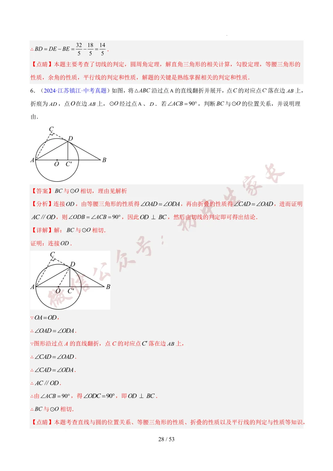 初中数学 | 中考数学真题分类汇编:圆的综合(6大考点)(全国通用) 第29张 初中数学 | 中考数学真题分类汇编:圆的综合(6大考点)(全国通用) 第29张