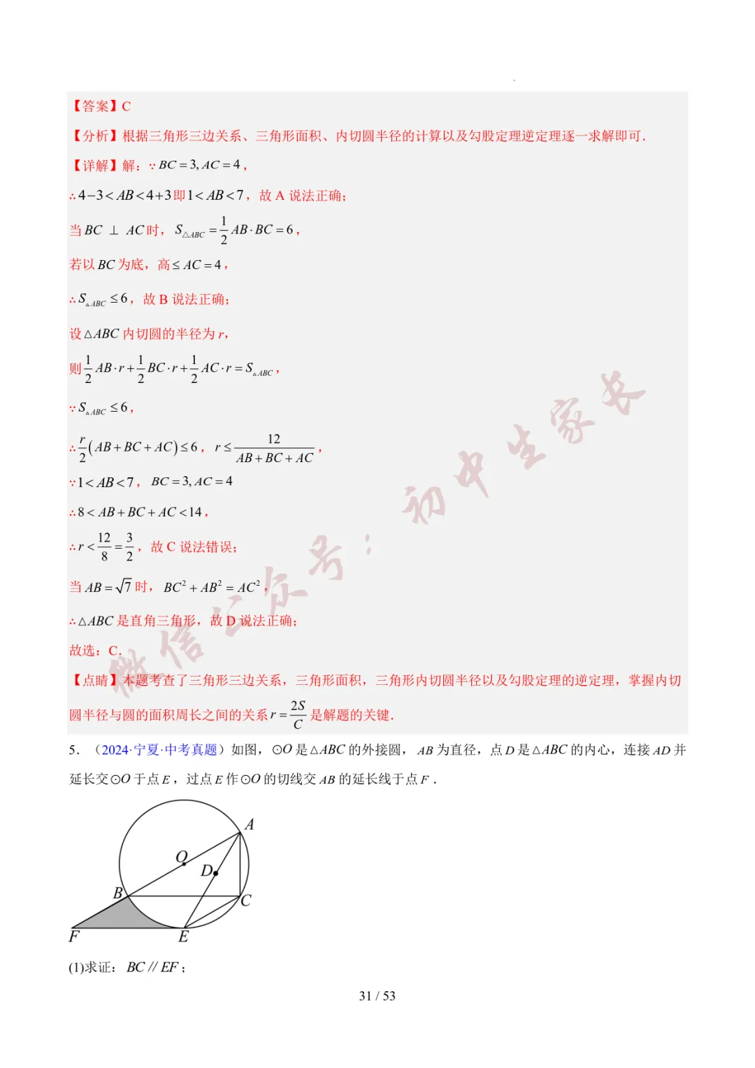 初中数学 | 中考数学真题分类汇编:圆的综合(6大考点)(全国通用) 第32张 初中数学 | 中考数学真题分类汇编:圆的综合(6大考点)(全国通用) 第32张