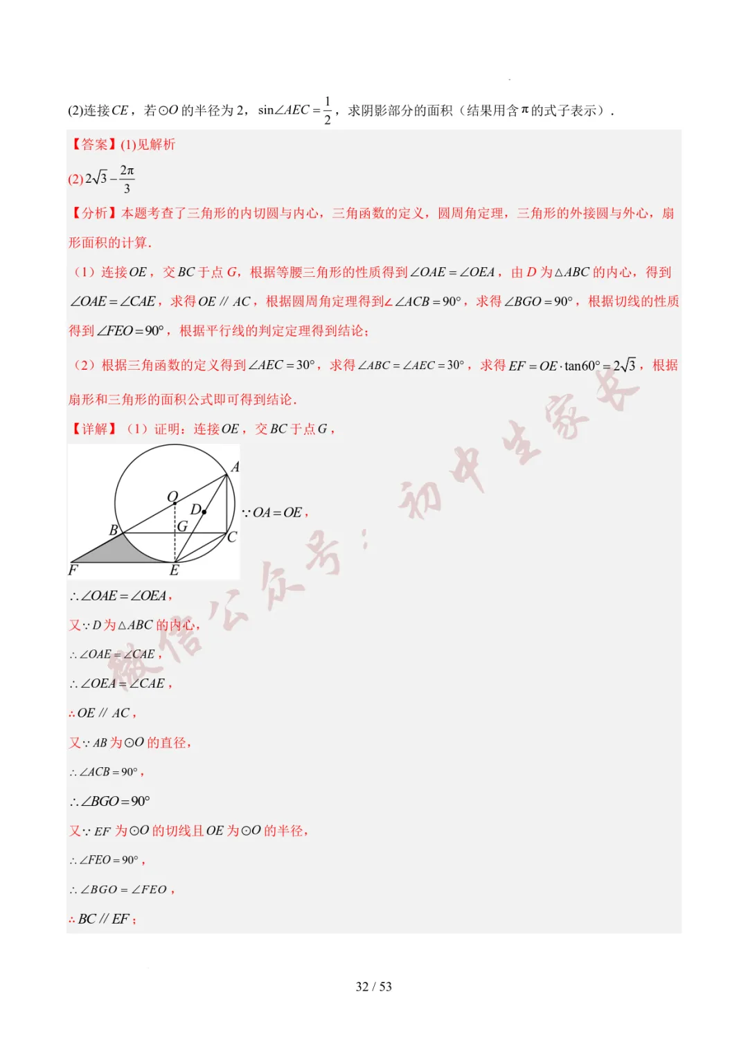 初中数学 | 中考数学真题分类汇编:圆的综合(6大考点)(全国通用) 第33张 初中数学 | 中考数学真题分类汇编:圆的综合(6大考点)(全国通用) 第33张