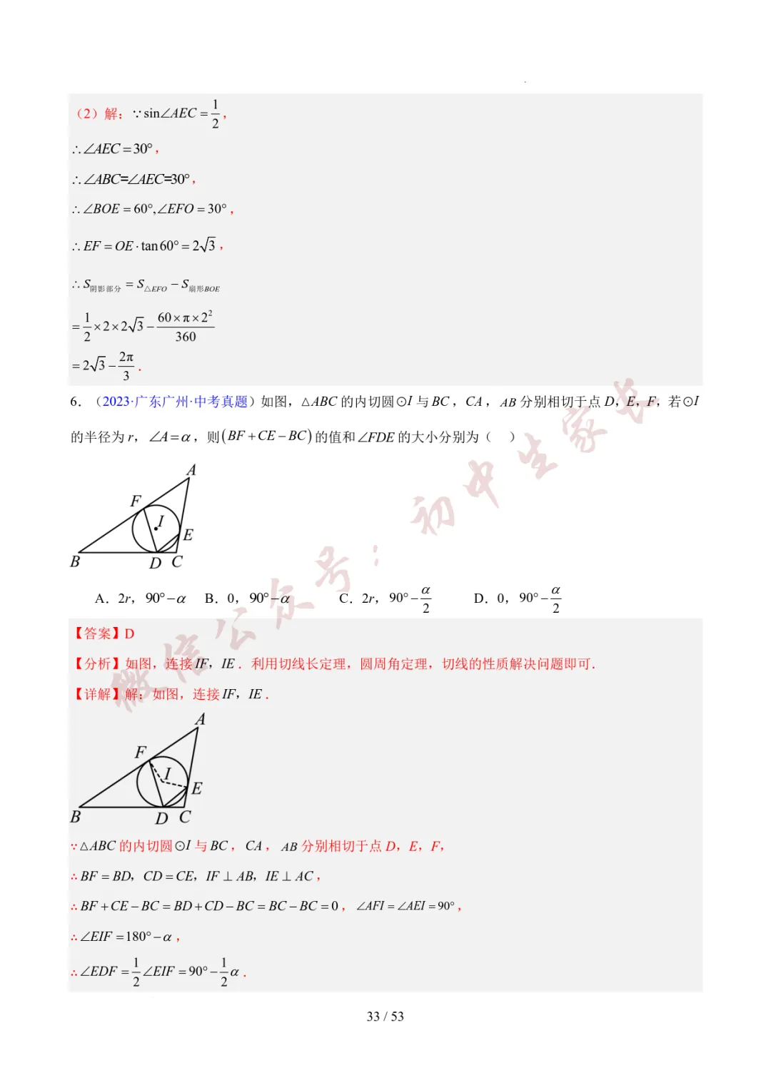 初中数学 | 中考数学真题分类汇编:圆的综合(6大考点)(全国通用) 第34张 初中数学 | 中考数学真题分类汇编:圆的综合(6大考点)(全国通用) 第34张