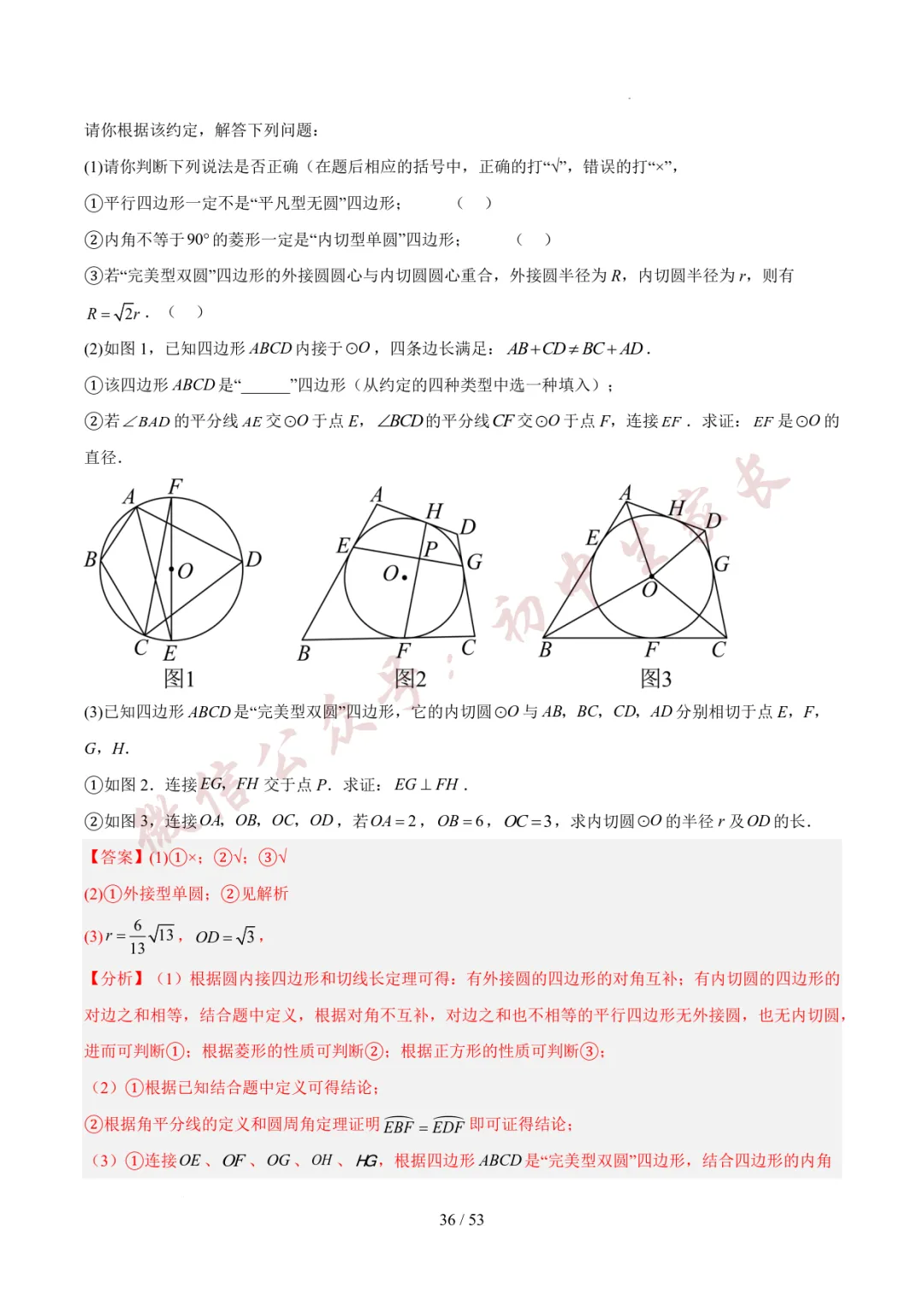 初中数学 | 中考数学真题分类汇编:圆的综合(6大考点)(全国通用) 第37张 初中数学 | 中考数学真题分类汇编:圆的综合(6大考点)(全国通用) 第37张