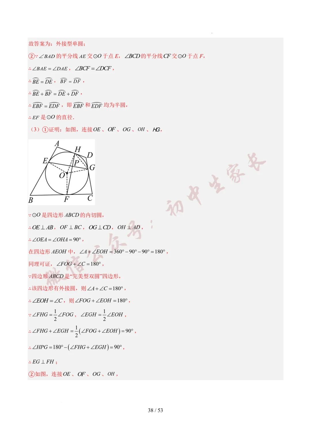 初中数学 | 中考数学真题分类汇编:圆的综合(6大考点)(全国通用) 第39张 初中数学 | 中考数学真题分类汇编:圆的综合(6大考点)(全国通用) 第39张