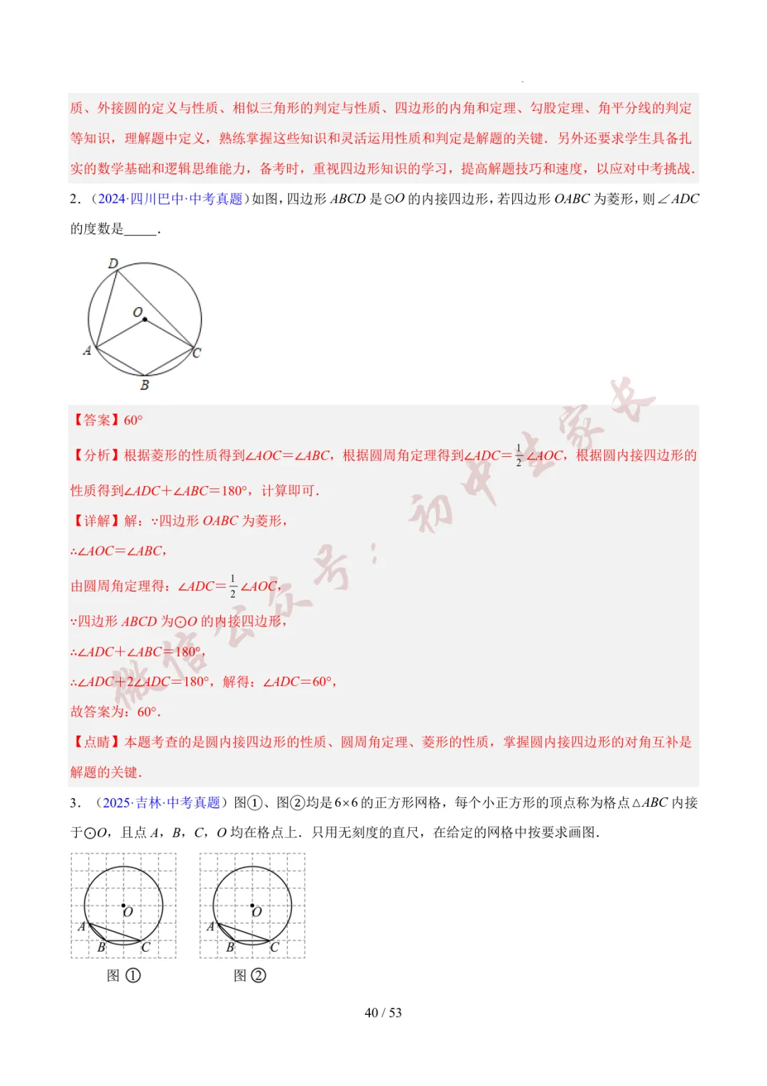 初中数学 | 中考数学真题分类汇编:圆的综合(6大考点)(全国通用) 第41张 初中数学 | 中考数学真题分类汇编:圆的综合(6大考点)(全国通用) 第41张