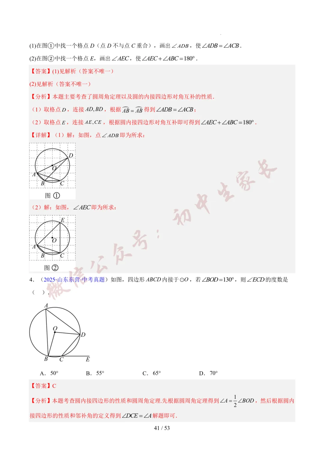 初中数学 | 中考数学真题分类汇编:圆的综合(6大考点)(全国通用) 第42张 初中数学 | 中考数学真题分类汇编:圆的综合(6大考点)(全国通用) 第42张