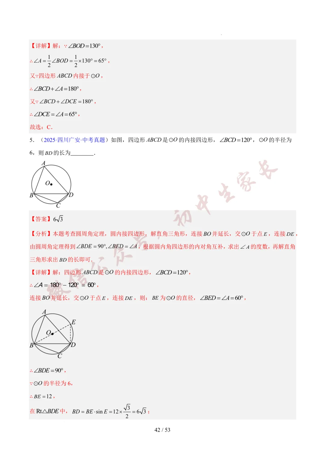 初中数学 | 中考数学真题分类汇编:圆的综合(6大考点)(全国通用) 第43张 初中数学 | 中考数学真题分类汇编:圆的综合(6大考点)(全国通用) 第43张