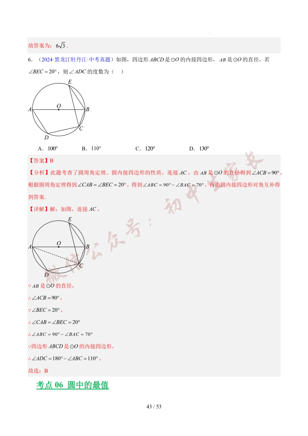 初中数学 | 中考数学真题分类汇编:圆的综合(6大考点)(全国通用) 第44张 初中数学 | 中考数学真题分类汇编:圆的综合(6大考点)(全国通用) 第44张