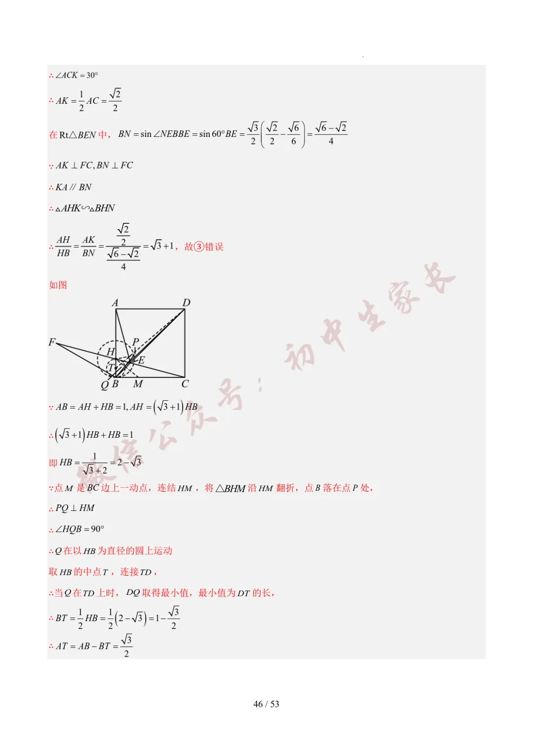 初中数学 | 中考数学真题分类汇编:圆的综合(6大考点)(全国通用) 第47张 初中数学 | 中考数学真题分类汇编:圆的综合(6大考点)(全国通用) 第47张